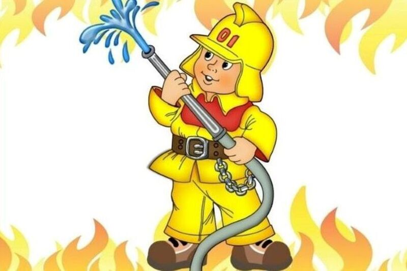 Юный пожарный.