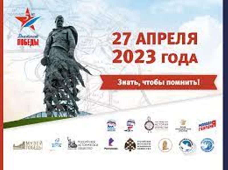 Диктант Победы 2023