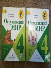 Окружающий мир